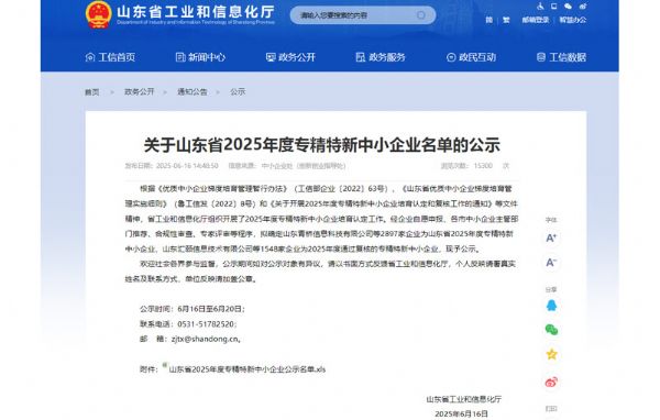 黄金城公司荣获山东省“专精特新”企业认定 创新实力再获权 威认可